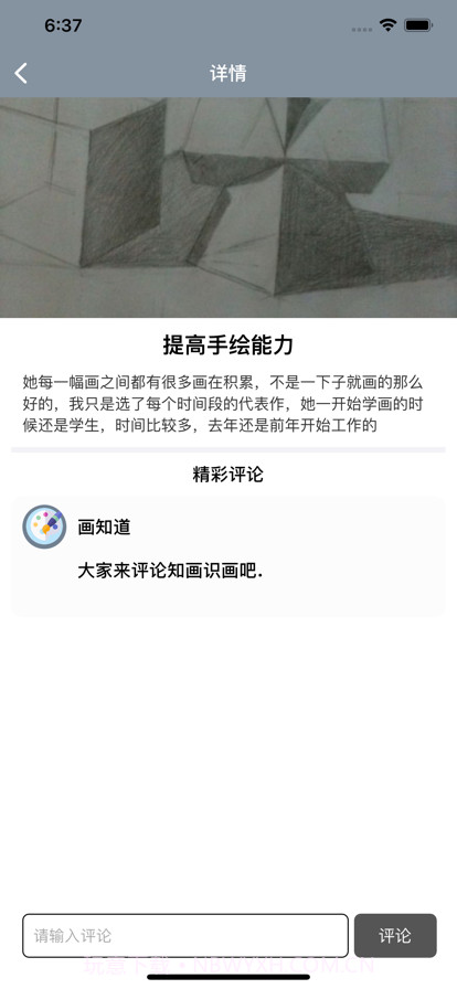 画知道截图4 画知道截图4