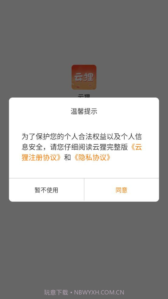 云狸截图4 云狸截图4
