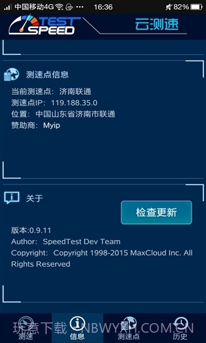 云测速专业版(专业网速测试软件)V0.9.13 安卓中文版截图2 云测速专业版(专业网速测试软件)V0.9.13 安卓中文版截图2