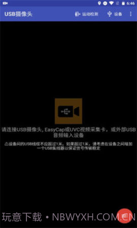USB摄像头截图2 USB摄像头截图2
