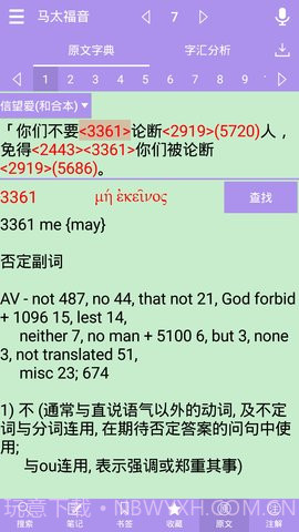 伴读圣经免费版截图3 伴读圣经免费版截图3