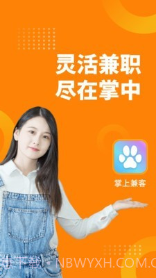 掌上兼客截图1 掌上兼客截图1