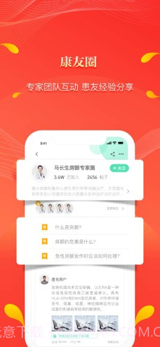 人民好医生截图4