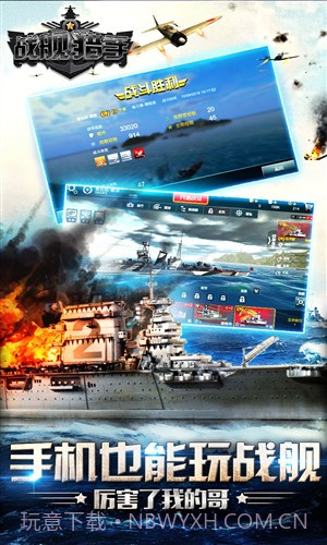战舰猎手截图2 战舰猎手截图2