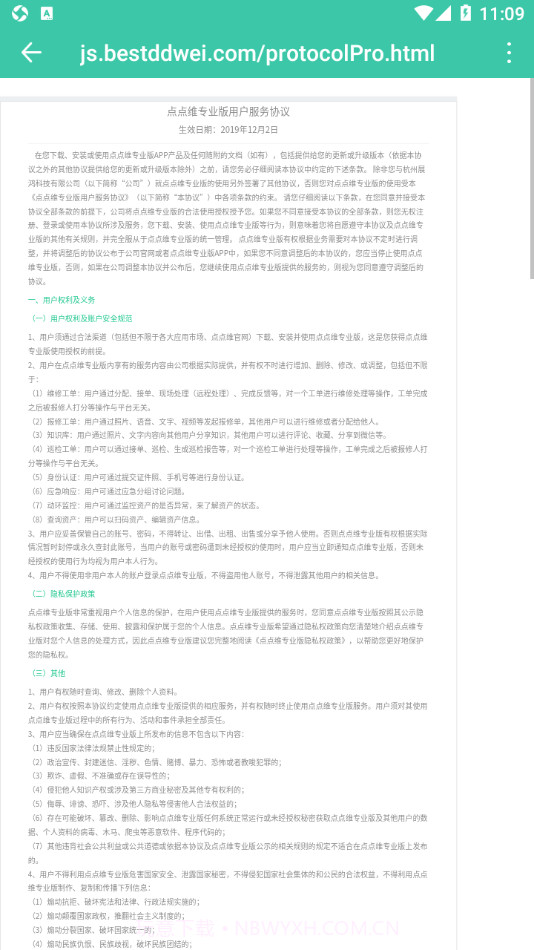 邮易维专业版截图4 邮易维专业版截图4