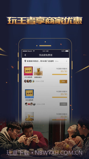 王者人生(原腾讯游戏人生)截图2