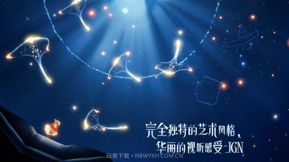 光遇国际服官网截图3