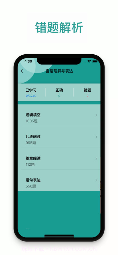 公考迷你题库截图3