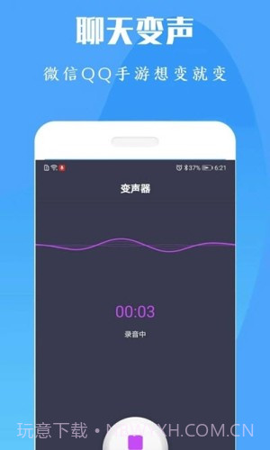 陶陶变声器官方版截图3
