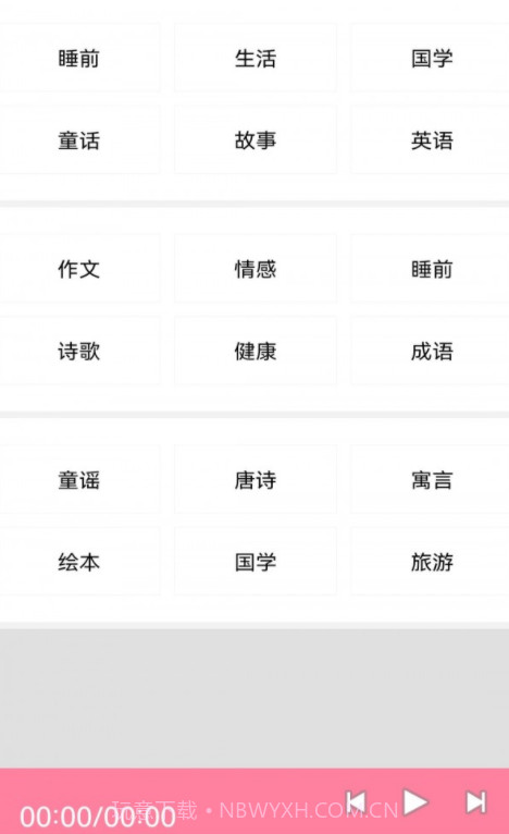 华听FM收音机截图3