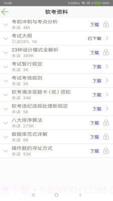 软考助手(计算机技术考试)截图4 软考助手(计算机技术考试)截图4