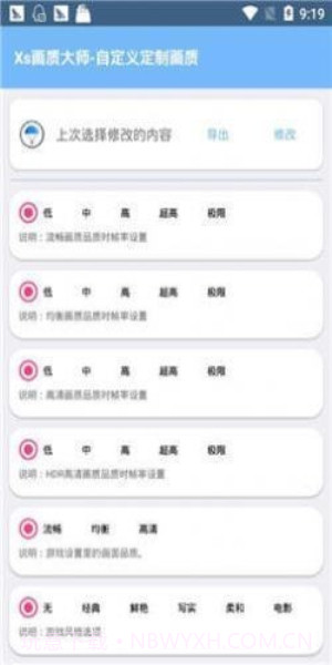 xthzpro画质助手免费截图1