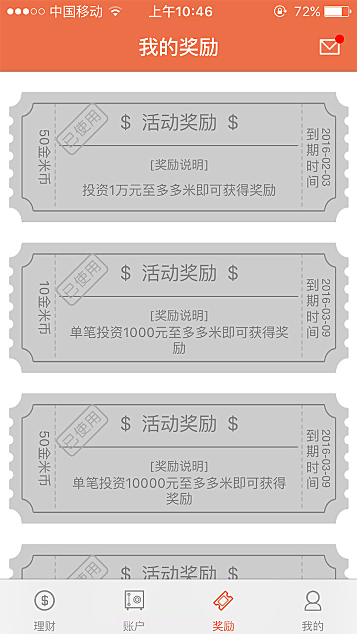 金米袋理财截图5