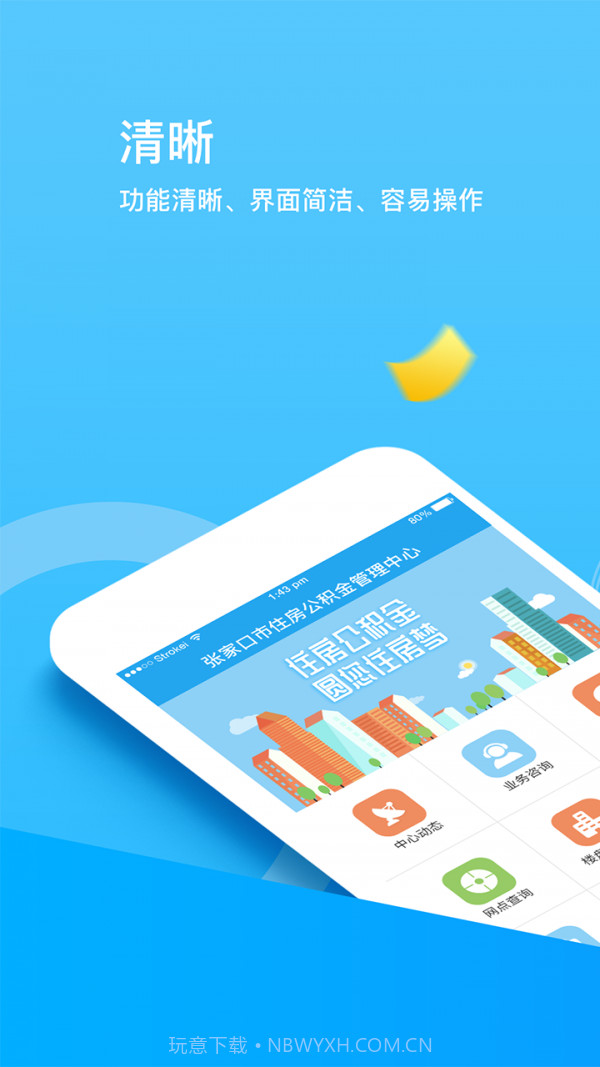 张家口公积金截图1