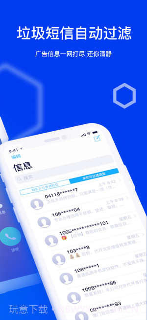 腾讯手机管家截图2