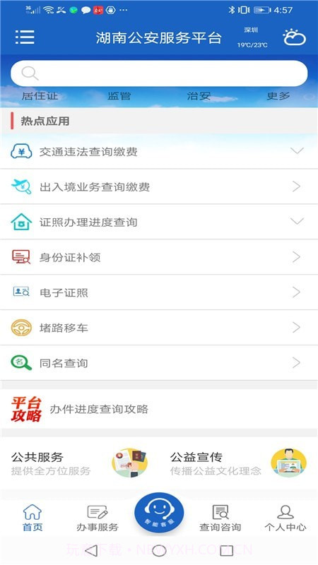 湖南公安服务平台截图1 湖南公安服务平台截图1