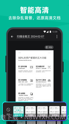 扫描全能王vip破解版截图1 扫描全能王vip破解版截图1