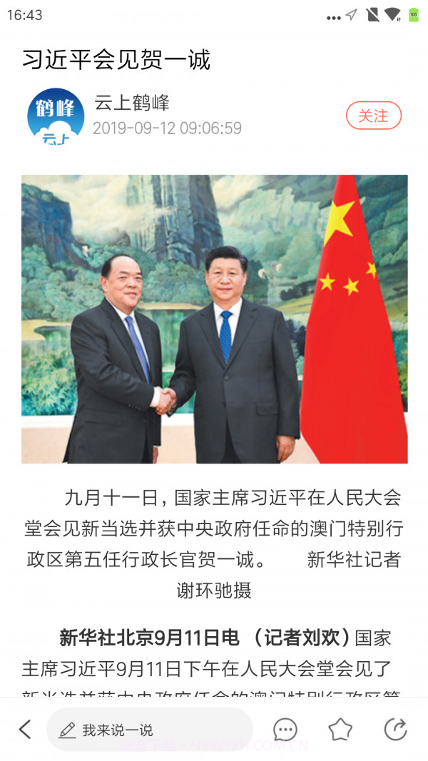 云上鹤峰截图4 云上鹤峰截图4