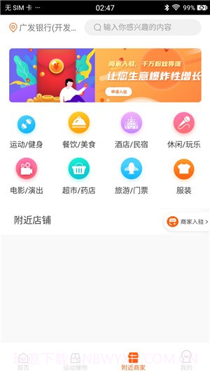 跑付运动截图1 跑付运动截图1