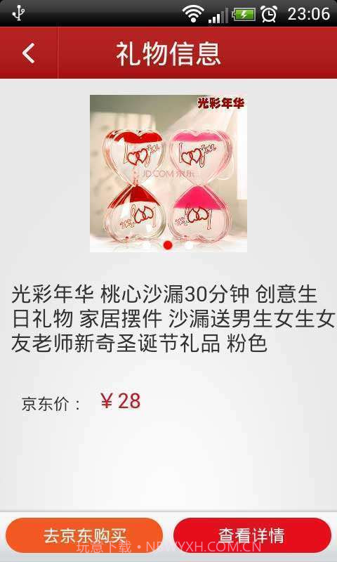 买礼物截图5 买礼物截图5