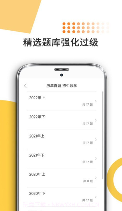 米考试考教师截图1
