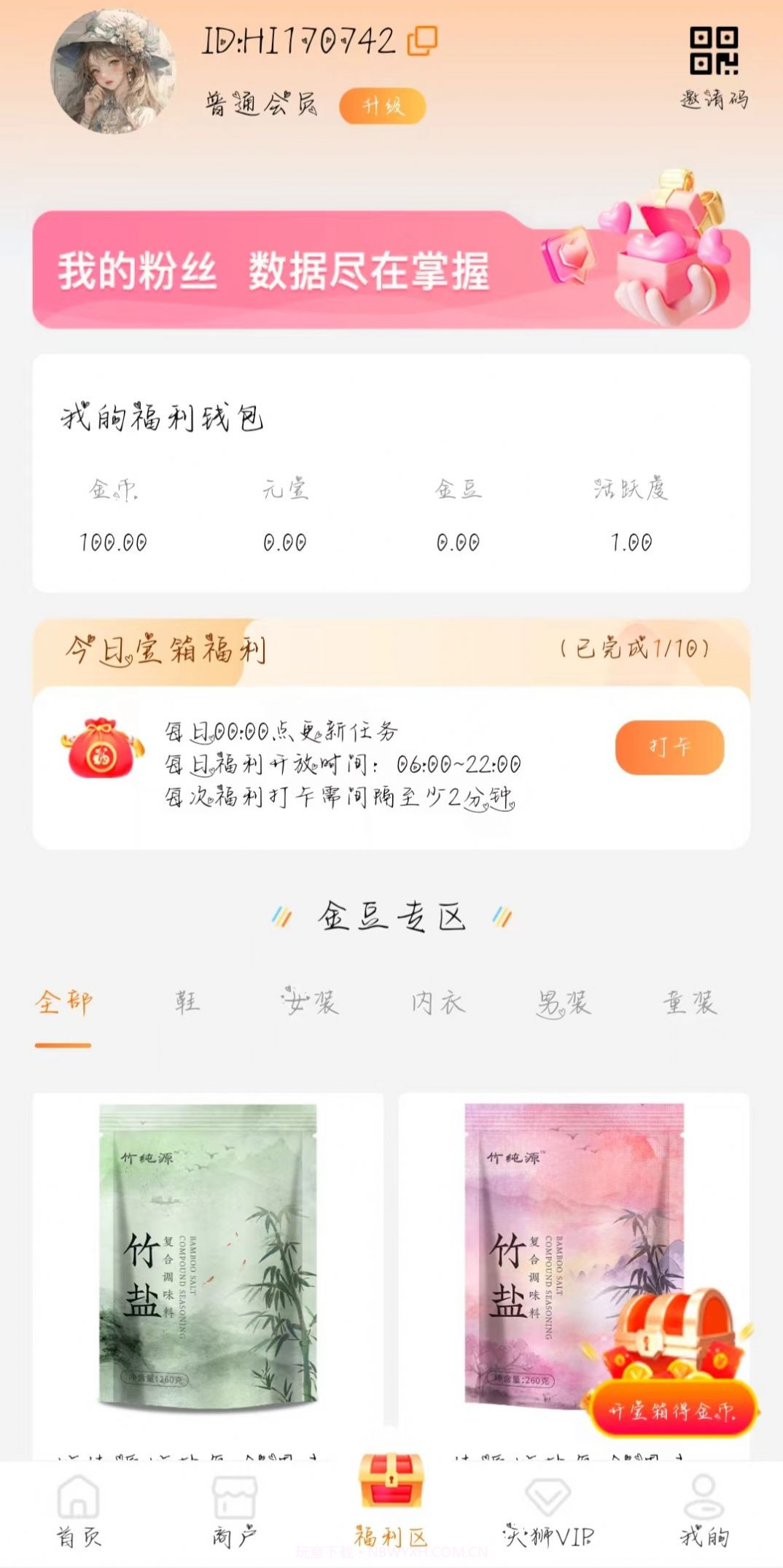 嗨购商城截图3 嗨购商城截图3
