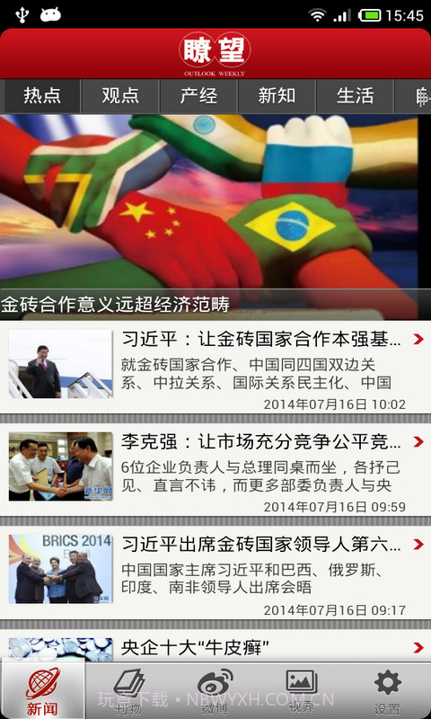 瞭望截图2 瞭望截图2