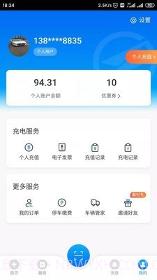 思极能充电截图4