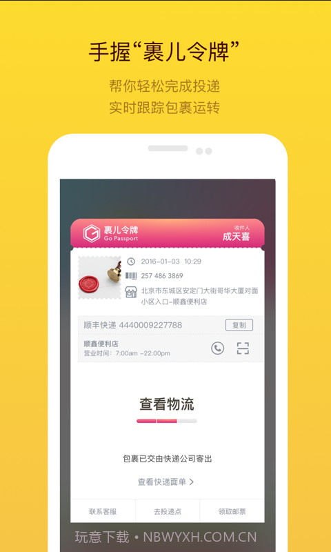 裹儿投递截图4 裹儿投递截图4