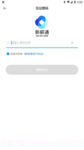 新薪通（Leaks）截图3