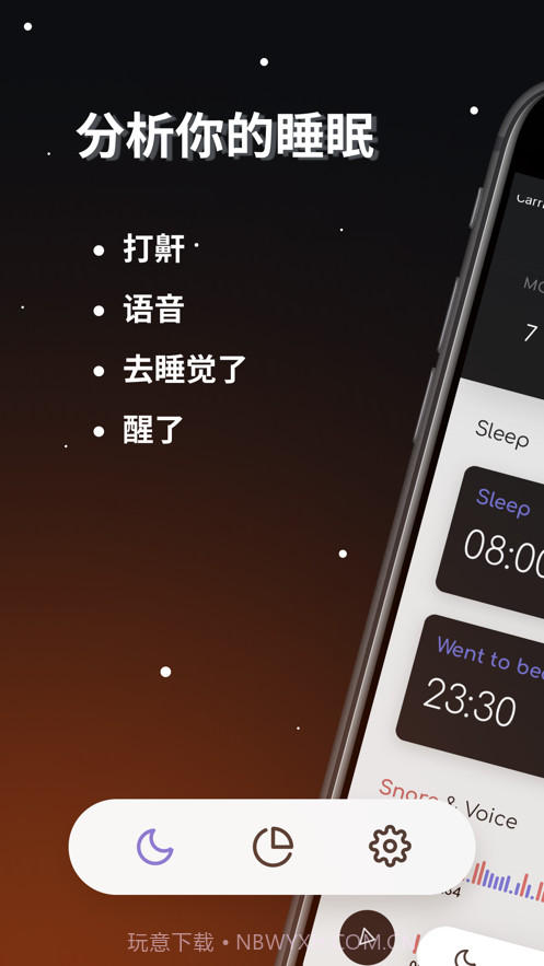 打鼾记录器截图1 打鼾记录器截图1