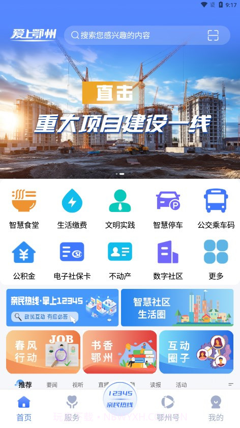 爱上鄂州截图3 爱上鄂州截图3
