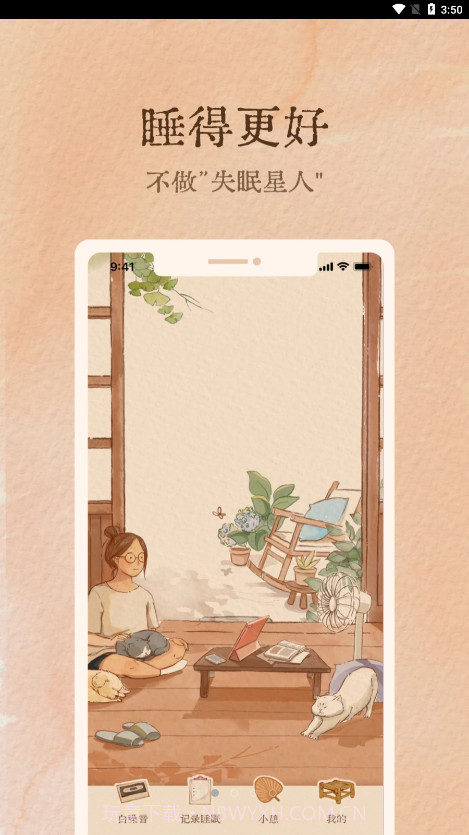 软眠眠截图2