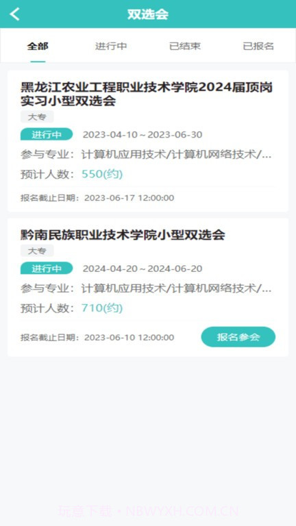 对口实习网截图5 对口实习网截图5