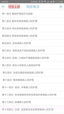 博傲医考题库截图3 博傲医考题库截图3