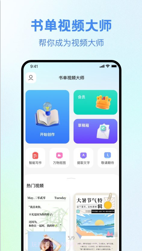 书单视频大师截图4 书单视频大师截图4