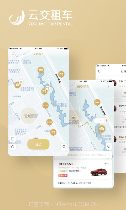 云交租车截图1 云交租车截图1