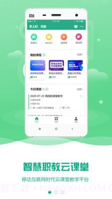 智慧职教云截图1 智慧职教云截图1