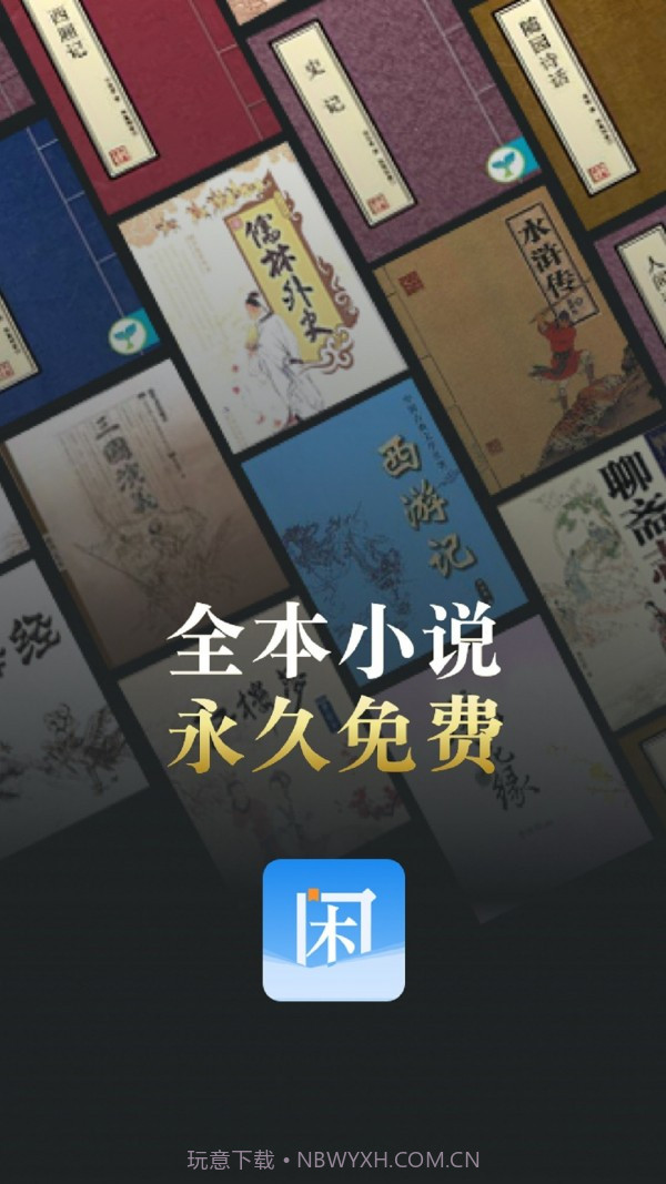 闲看小说截图2 闲看小说截图2