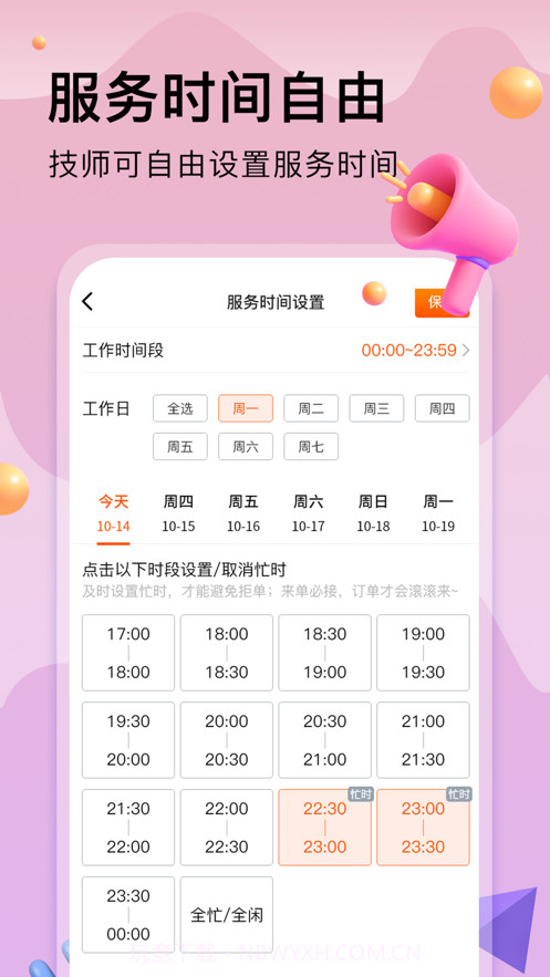 按摩到家技师版截图1