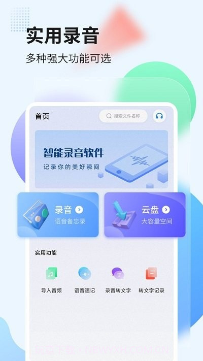录音管家转文字截图1 录音管家转文字截图1