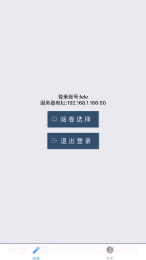 乐华阅卷截图2 乐华阅卷截图2