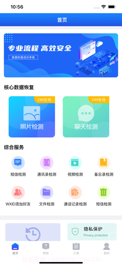 数据恢复大师截图1 数据恢复大师截图1