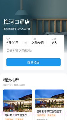 梅河旅游截图2 梅河旅游截图2