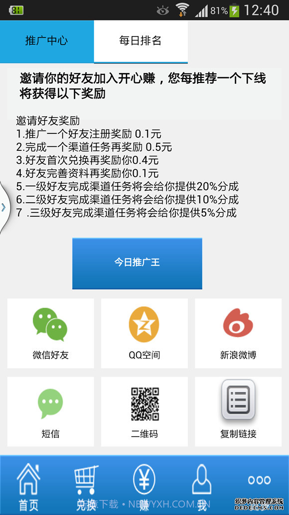 开心积分截图6 开心积分截图6