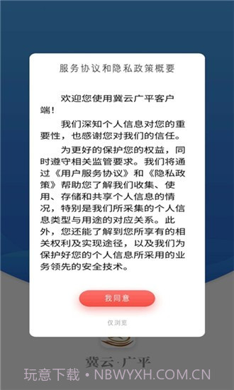冀云广平app截图2