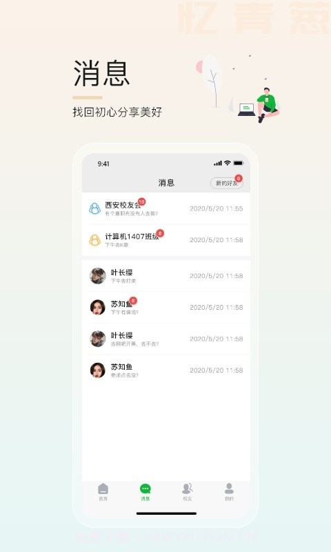 忆青葱截图2 忆青葱截图2