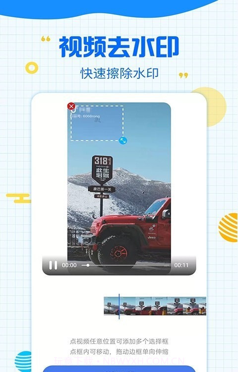 一键消除水印大师截图1