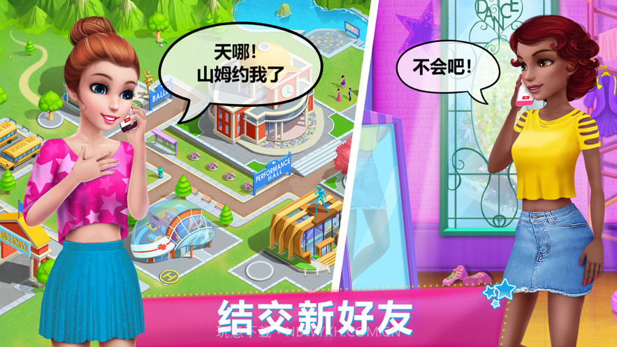 舞蹈校园故事截图4 舞蹈校园故事截图4