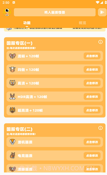 鸣人画质怪兽截图3 鸣人画质怪兽截图3